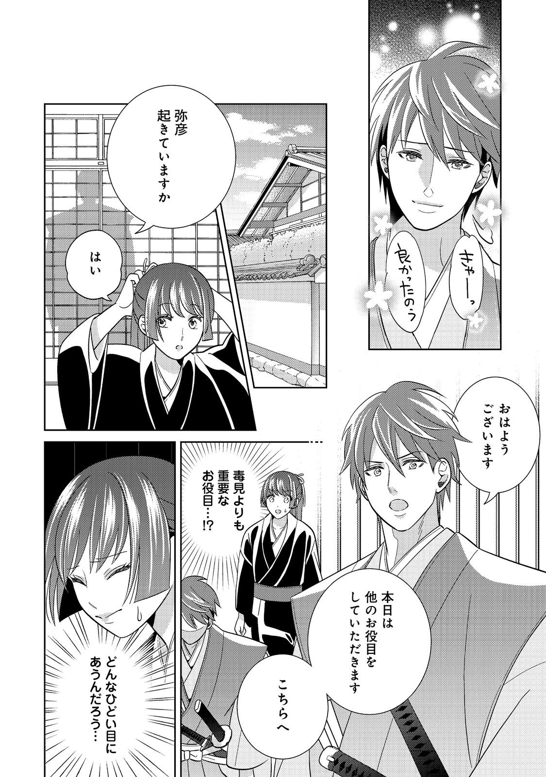 Tenka Touitsu Koi no Ran Love Ballad: Hana no Shou - Chapter 3.1 - Page 6